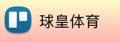 球皇体育 Logo